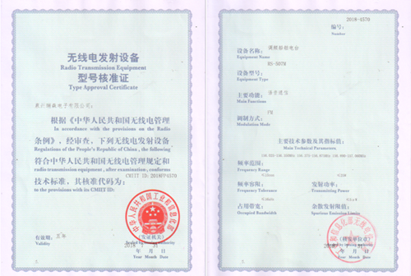 RS-507M型號(hào)核準(zhǔn)證書(shū)_副本.