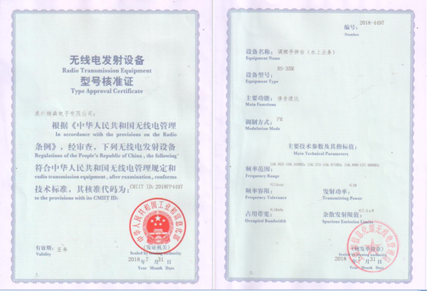 RS-35M型號(hào)核準(zhǔn)證書(shū)_副本.