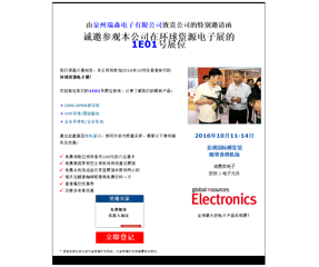 泉州瑞森電子有限公司誠(chéng)邀您參觀(guān)2016年10月環(huán)球資源電子展，攤位號(hào)1E01，2016年10月11-14日
