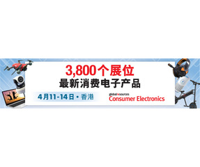 泉州瑞森電子有限公司誠(chéng)邀您參觀(guān)2018年4月環(huán)球資源電子展，攤位號(hào)9D15，2018年4月11-14日