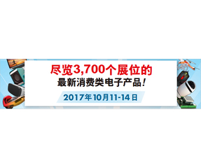 泉州瑞森電子有限公司誠(chéng)邀您參觀(guān)2017年10月環(huán)球資源電子展，攤位號(hào)10K05，2017年10月11-14日  